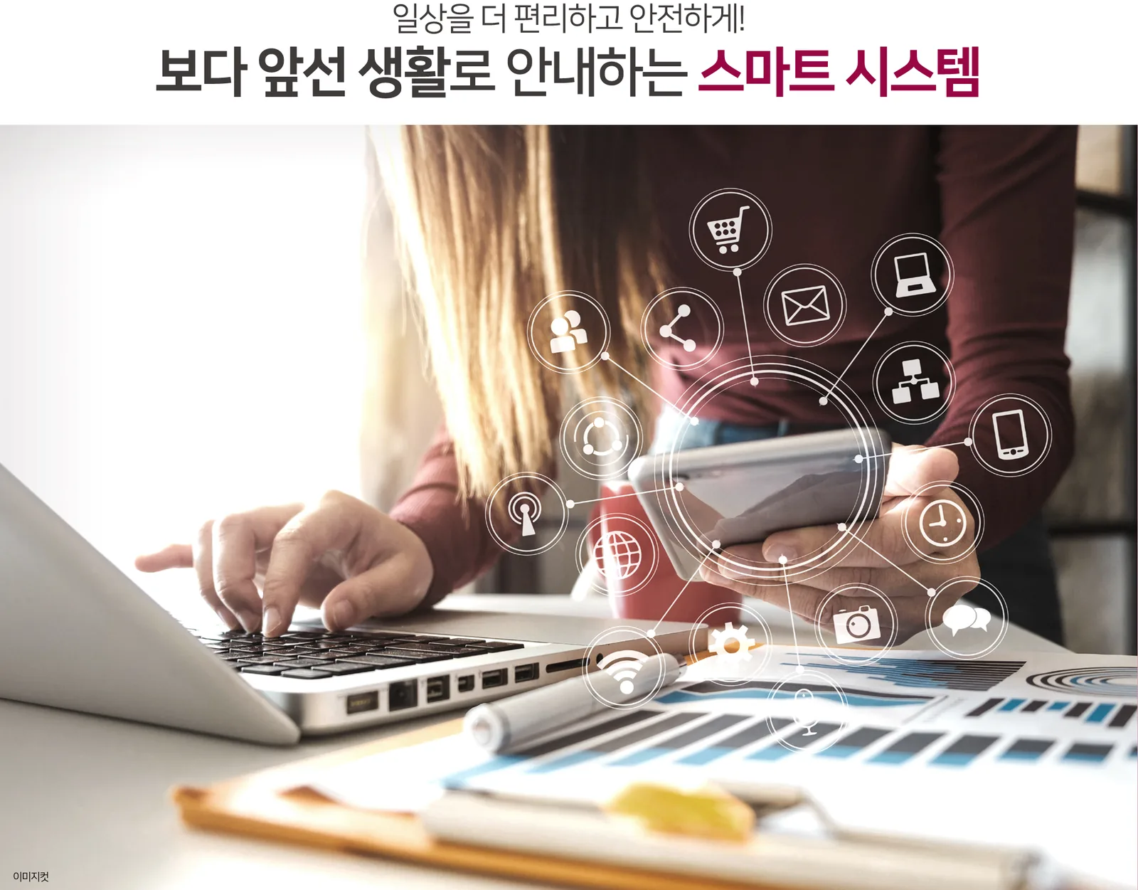 스마트 시스템 안내 1