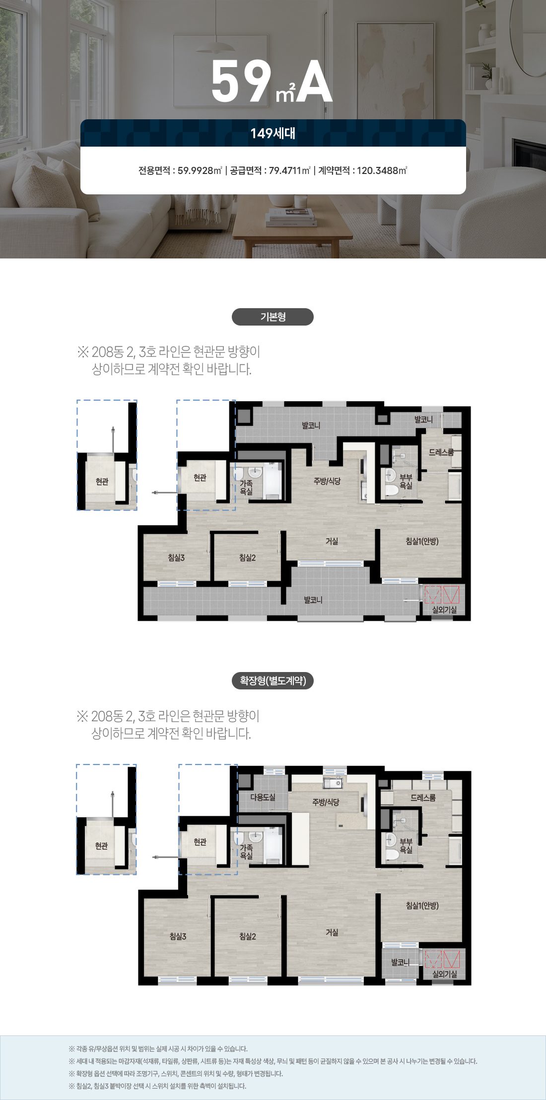 북오산 드포레 자이 59A 평면도