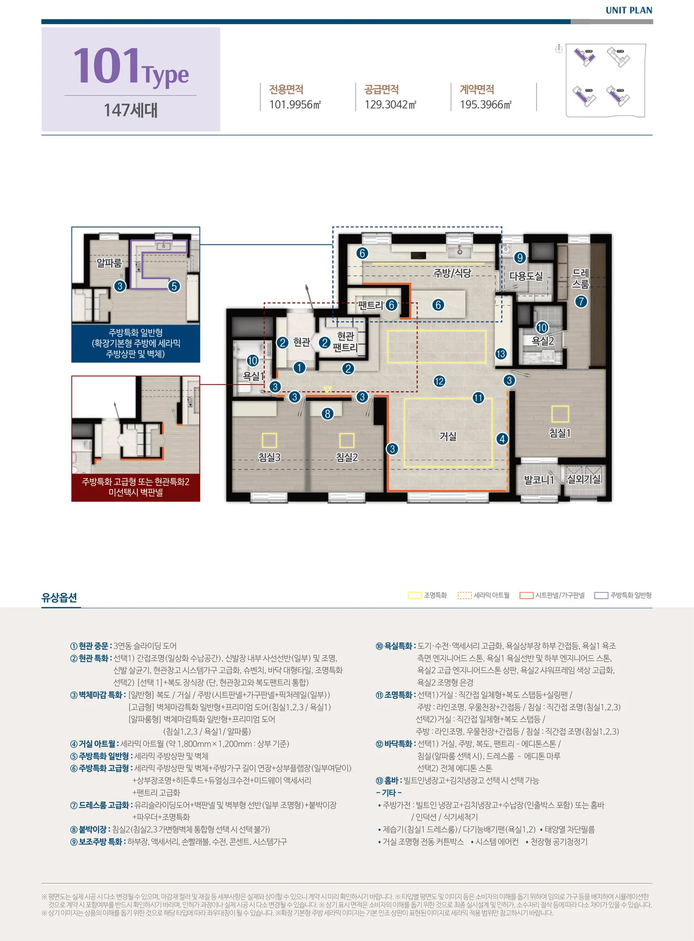 수자인하우스디 101 타입 평면도