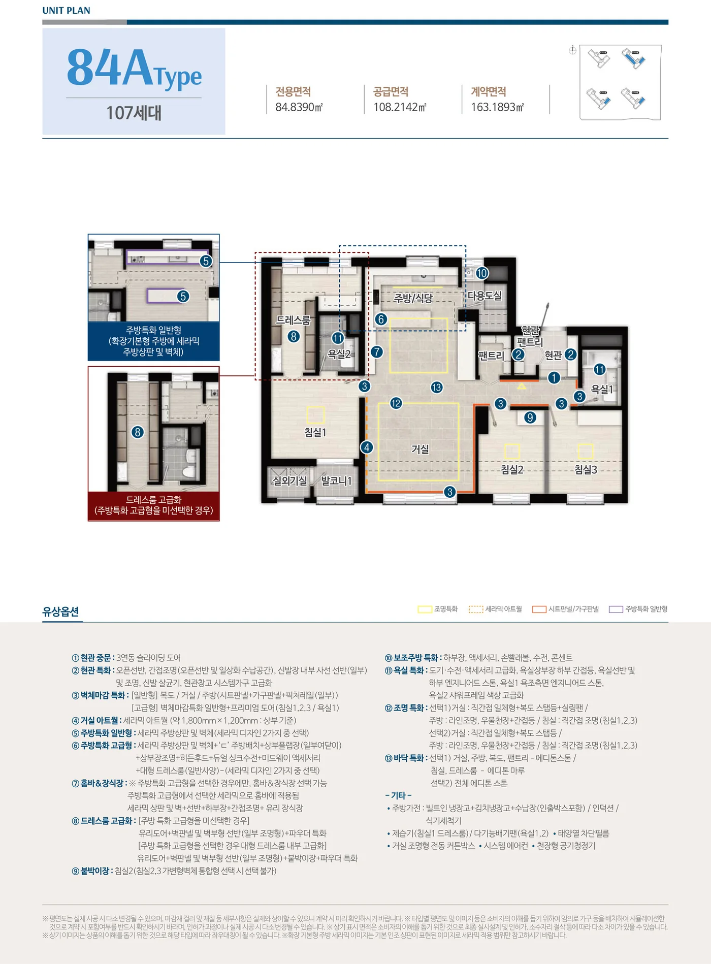 수자인하우스디 84A 타입 평면도