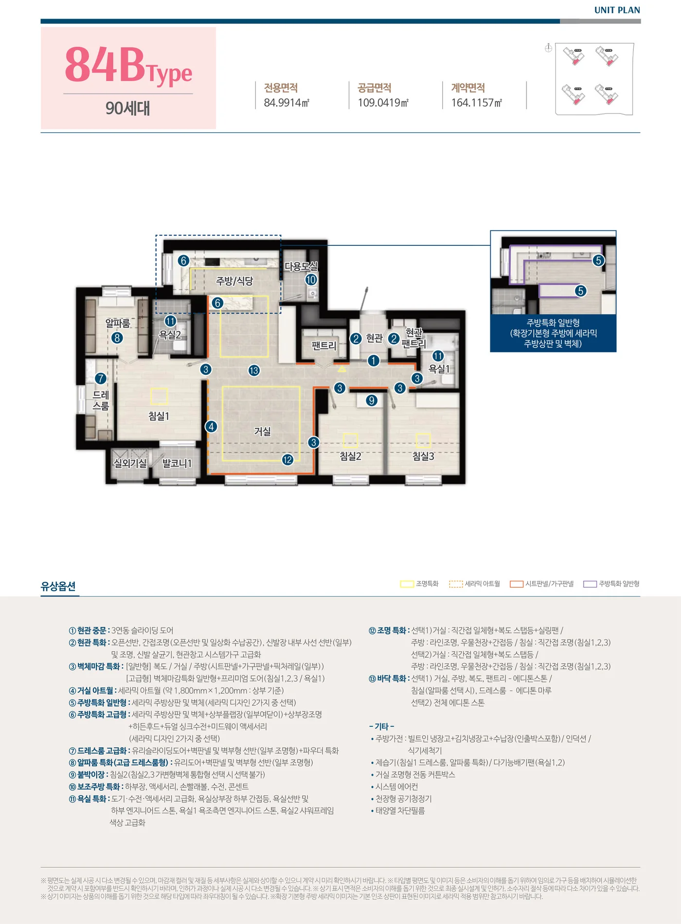 수자인하우스디 84B 타입 평면도