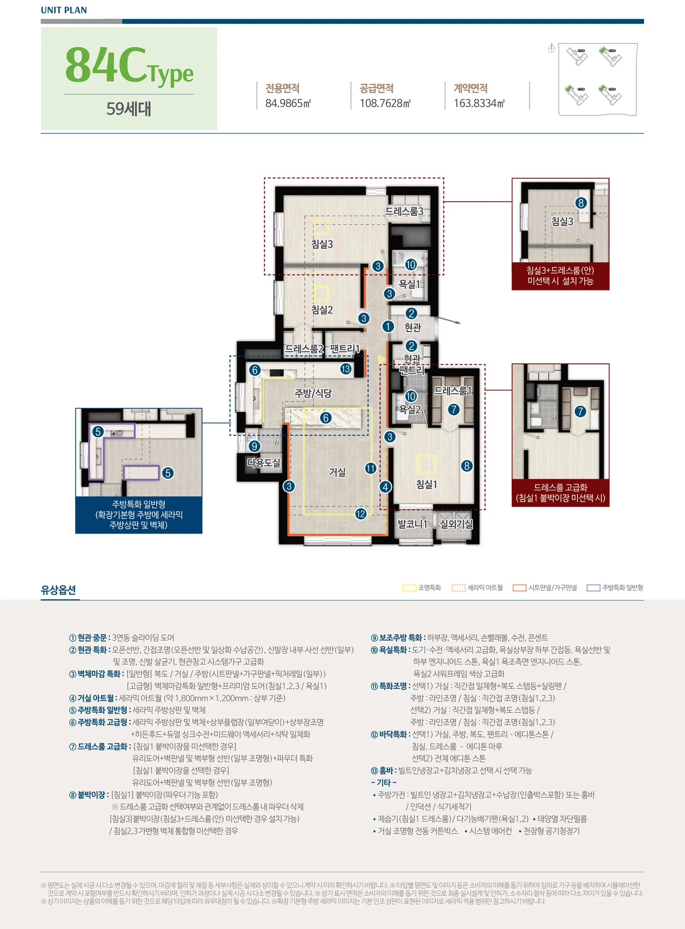 수자인하우스디 84C 타입 평면도