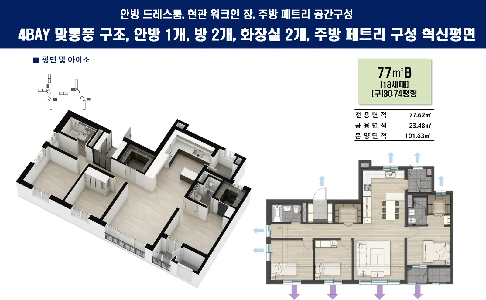 평택 진위 쌍용 스마트어반 77B 평면도