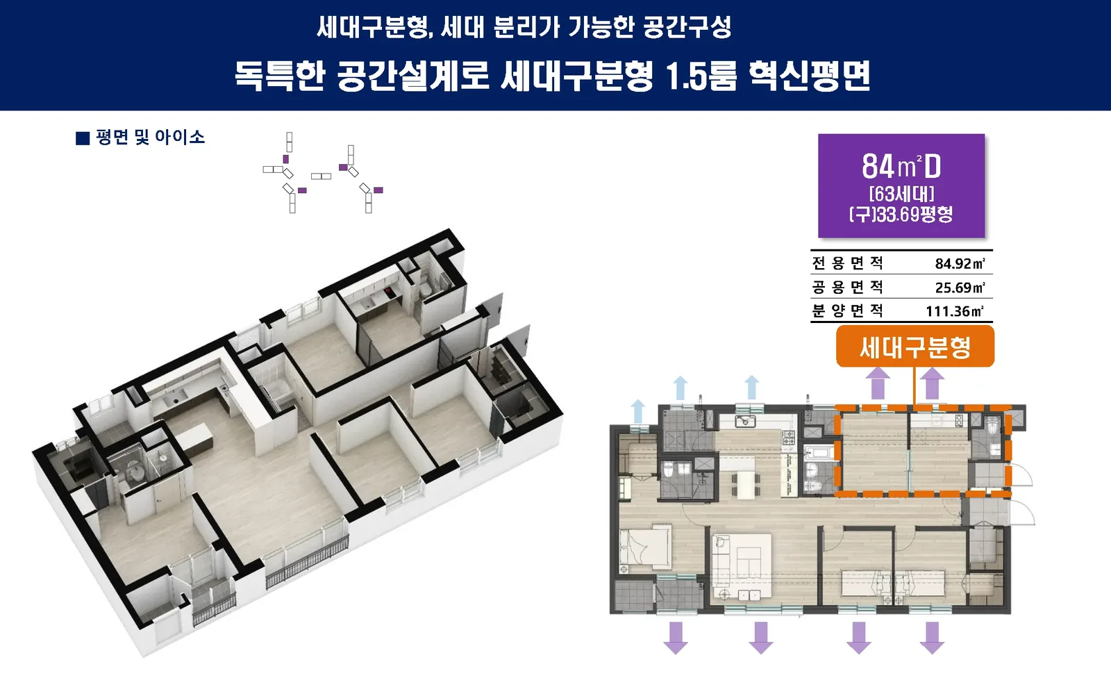 평택 진위 쌍용 스마트어반 84D 세대구분형 평면도