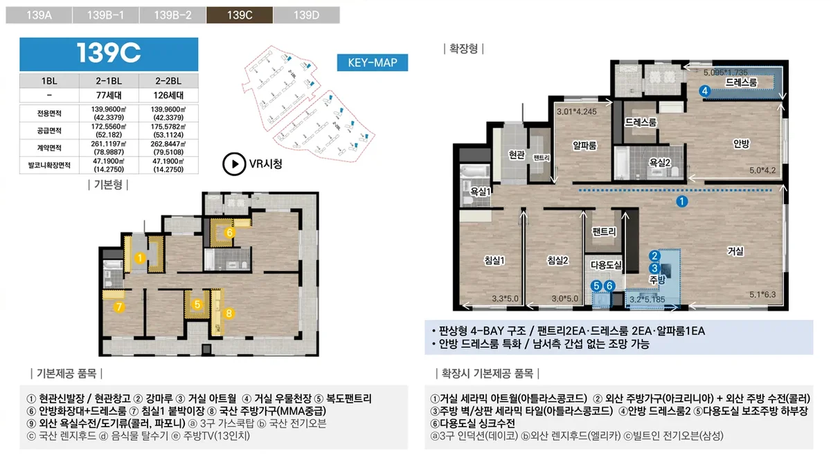 중앙공원 롯데캐슬 시그니처 139C 평면도