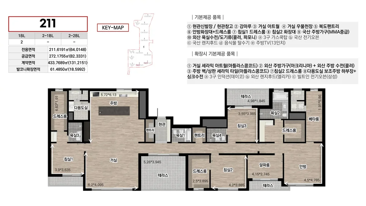 중앙공원 롯데캐슬 시그니처 211P 펜트하우스 평면도