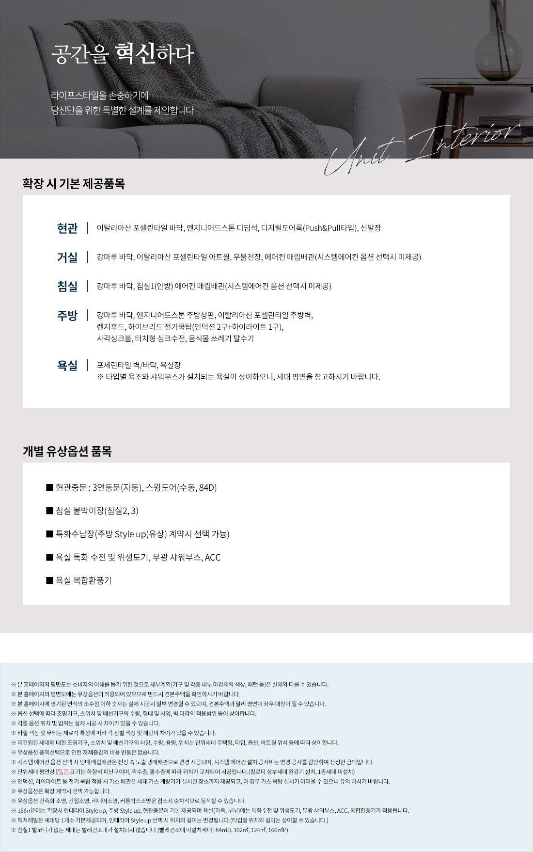 오산헤리티지자이 기본제공 품목
