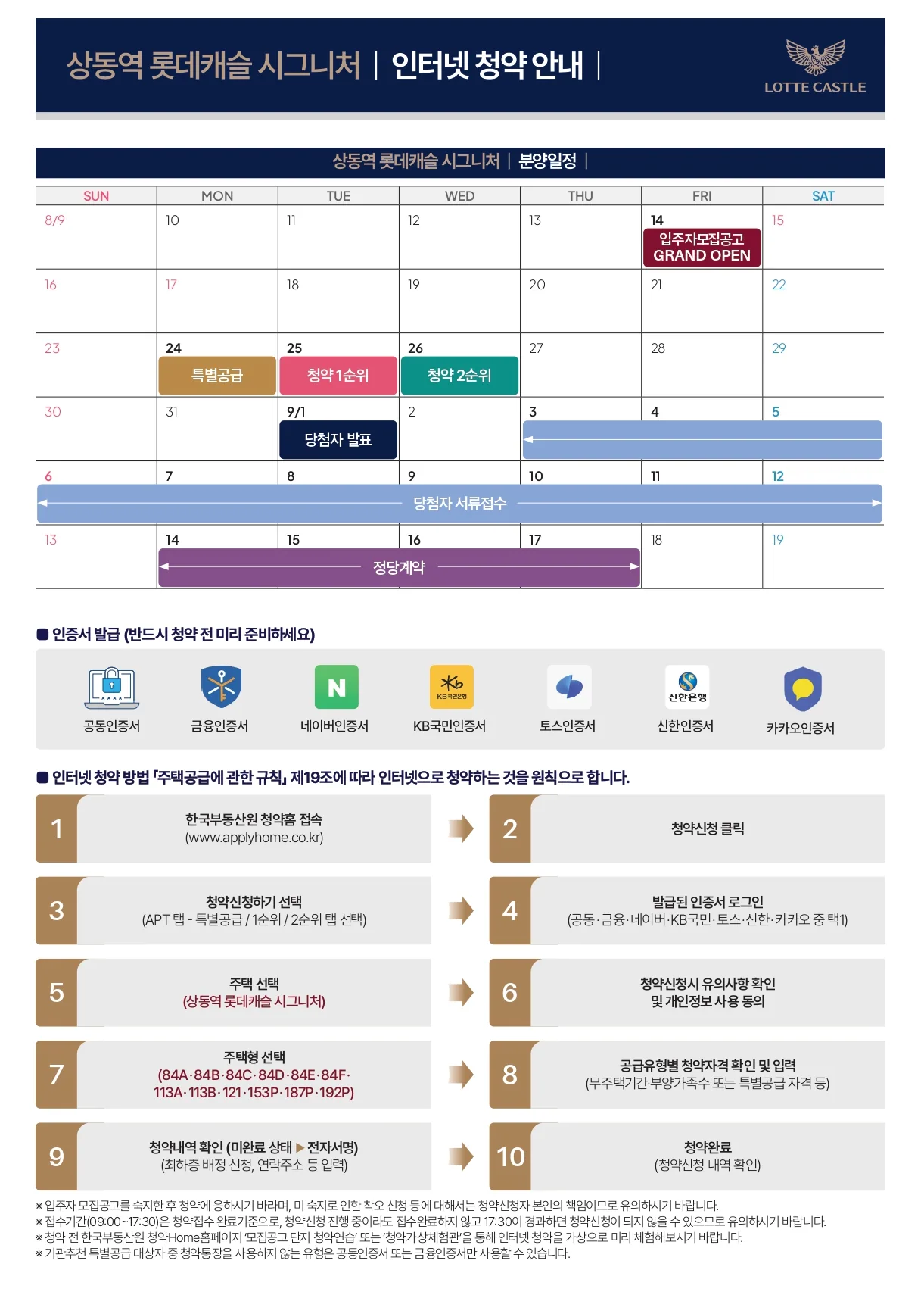 상동역 롯데캐슬 시그니처 인터넷 청약 안내