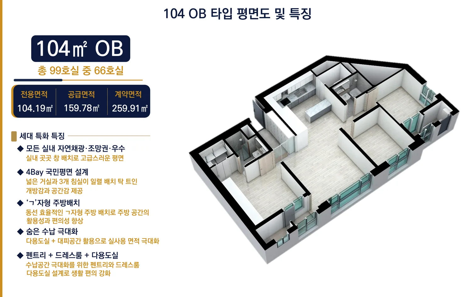서대전 상떼빌 시그니처 104OB 타입 평면도