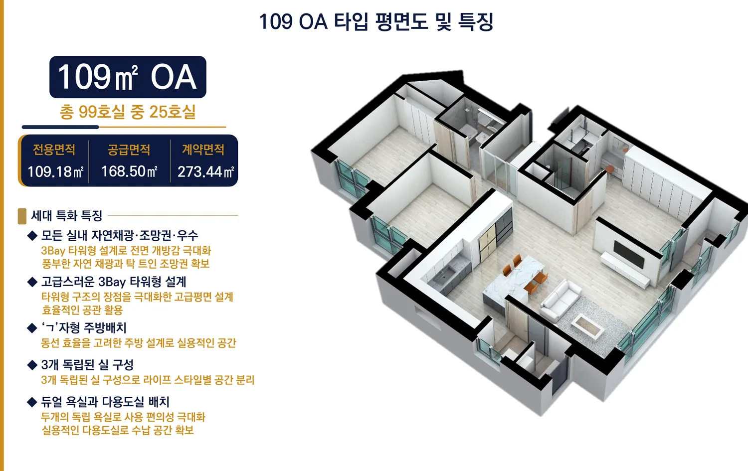서대전 상떼빌 시그니처 109OA 타입 평면도