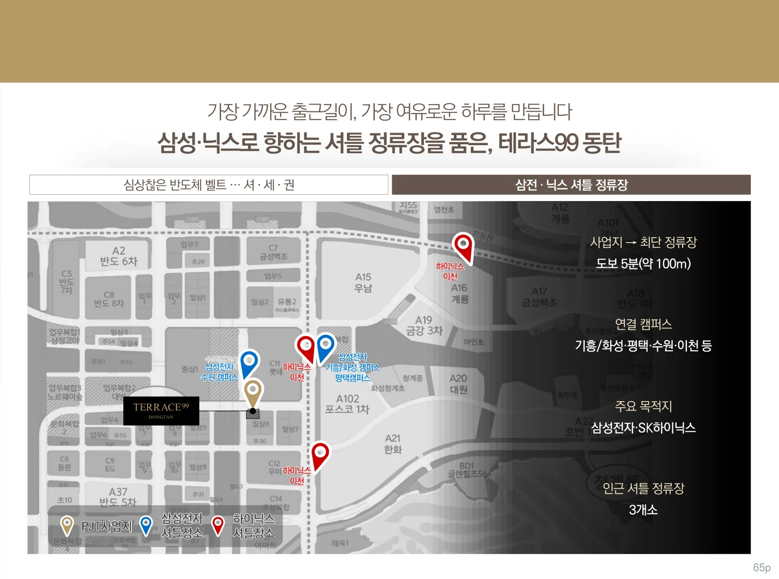 테라스99 동탄 인근 삼성전자 SK하이닉스 셔틀 정류장 위치