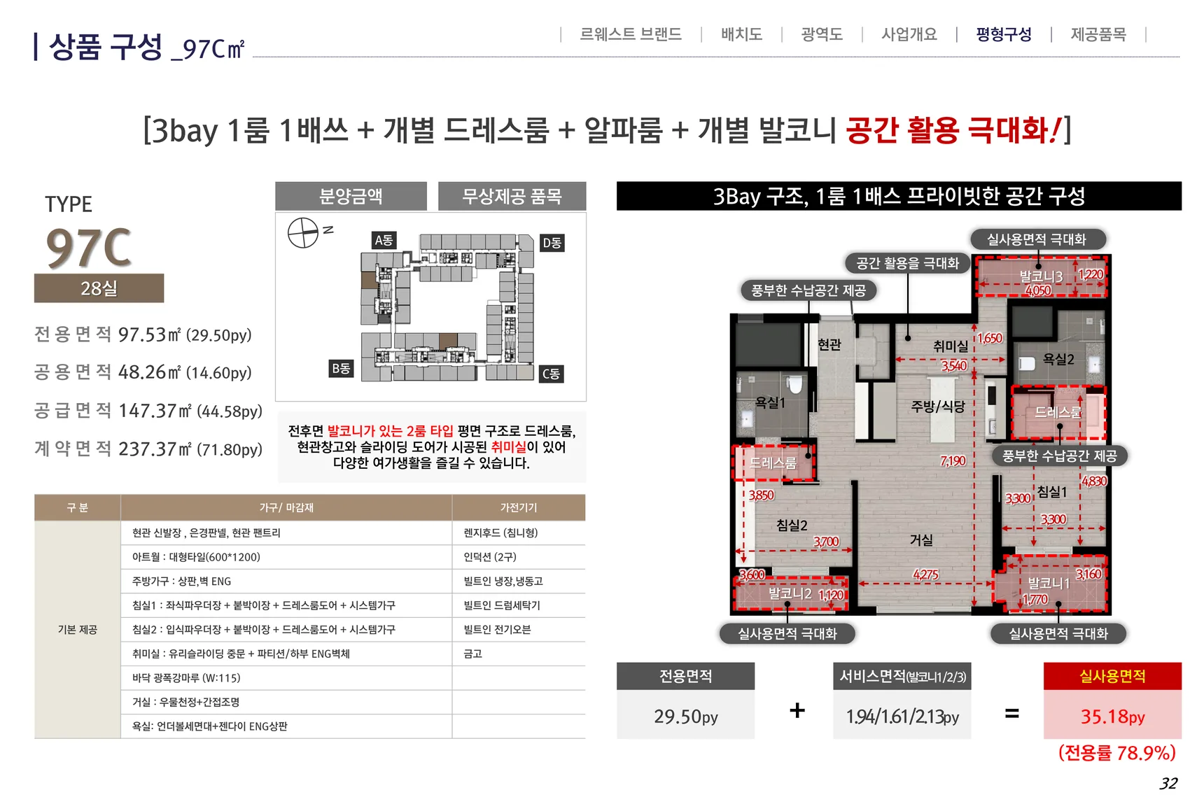 VL 르웨스트 97C타입 평면도